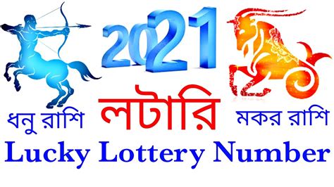 dhanu rashi lottery number